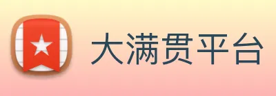 大满贯平台 Logo